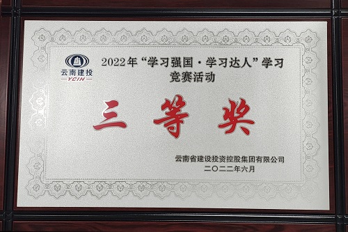 公司在集團(tuán)“學(xué)習(xí)強(qiáng)國(guó)”競(jìng)賽中獲得個(gè)人賽第一名、團(tuán)體賽第三名好成績(jī)！4.jpg