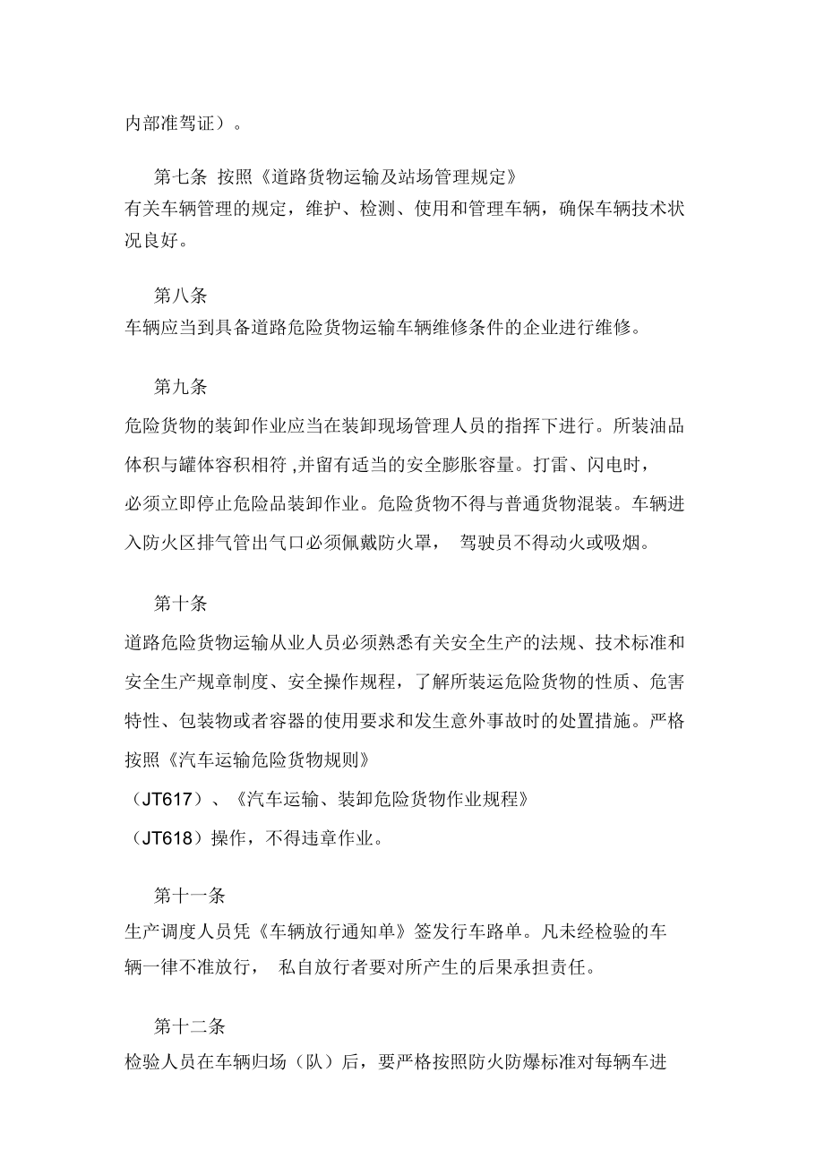 運輸車輛專人管理制度在道路貨物運輸中的應用與規范