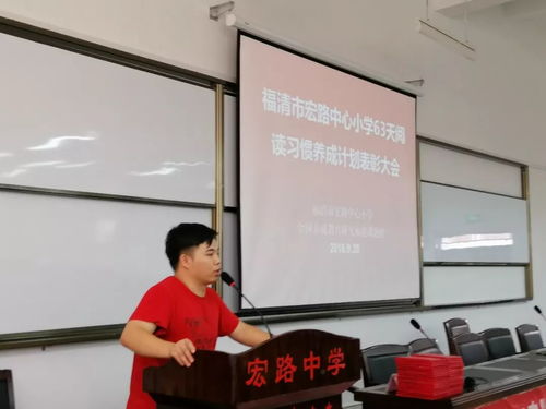 福清市宏路中心小學閱讀習慣養成表彰大會圓滿結束 點亮閱讀之光，浸潤書香校園
