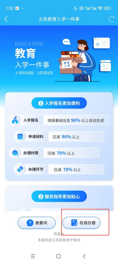 2025南京中小學新生錄取信息查詢指南